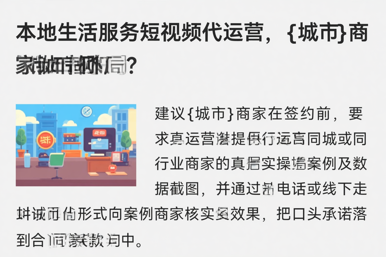 本地生活服务短视频代运营，张家界商家如何破局？