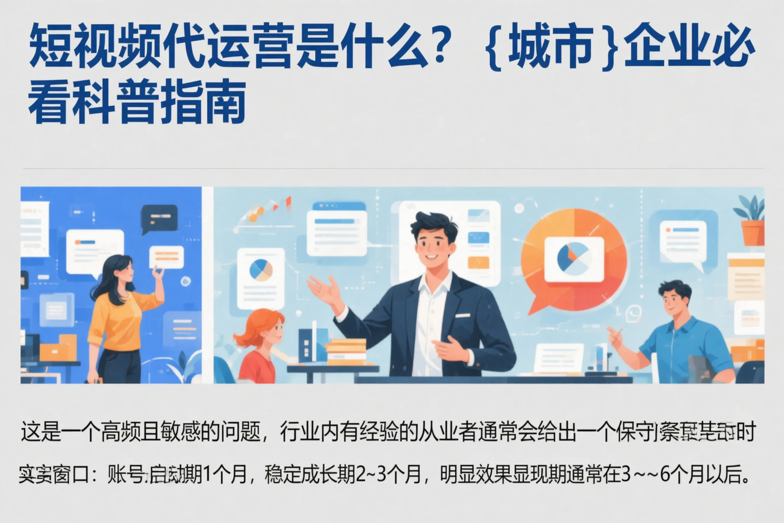 短视频代运营是什么?张家界企业必看科普指南
