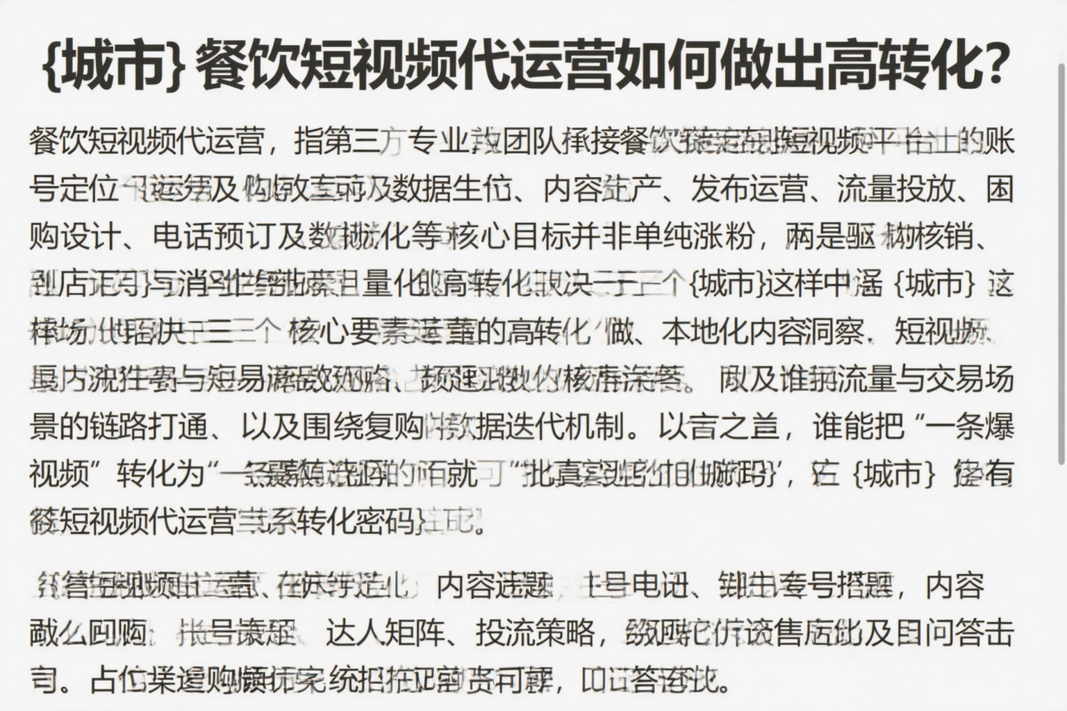 张家界餐饮短视频代运营如何做出高转化?