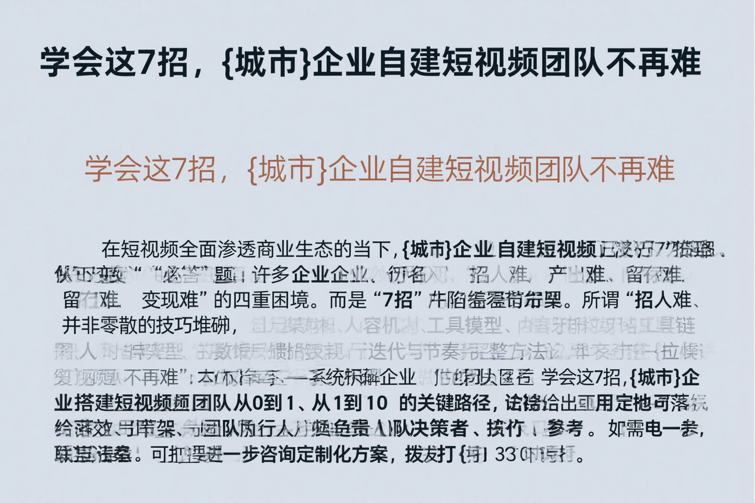 学会这7招,张家界企业自建短视频团队不再难