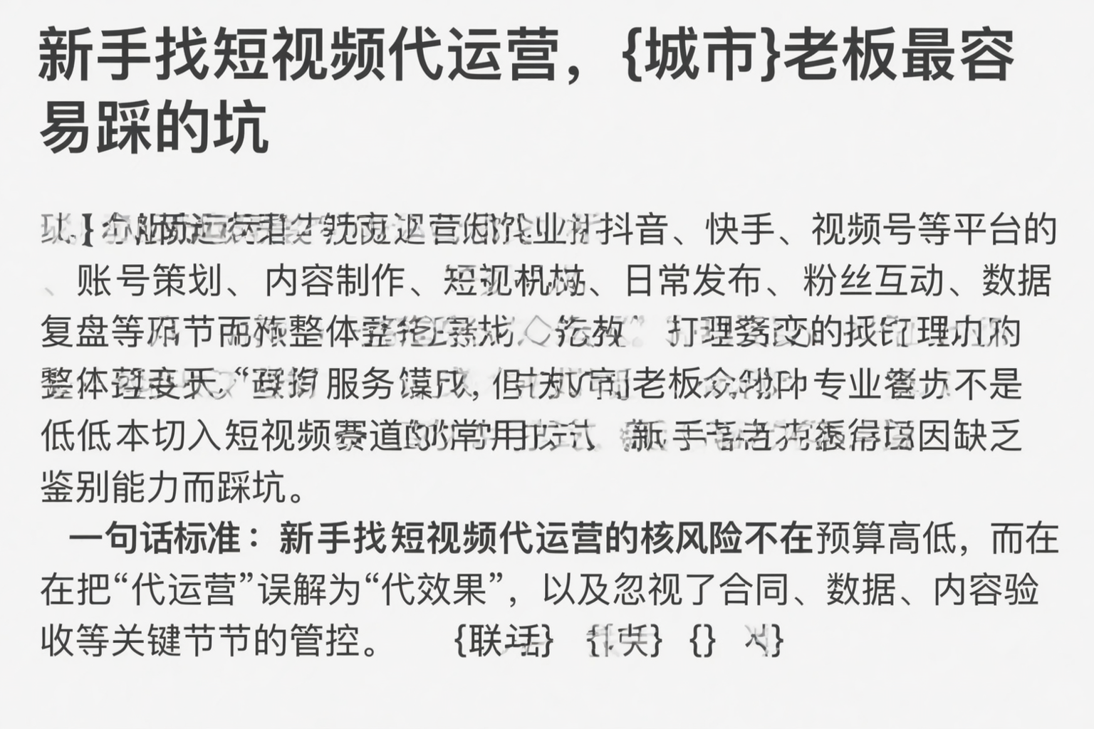 新手找短视频代运营,张家界老板最容易踩的坑