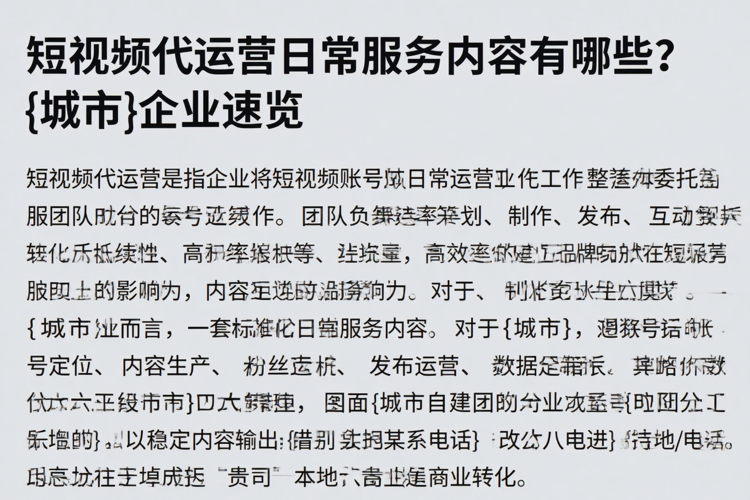 短视频代运营日常服务内容有哪些?张家界企业速览