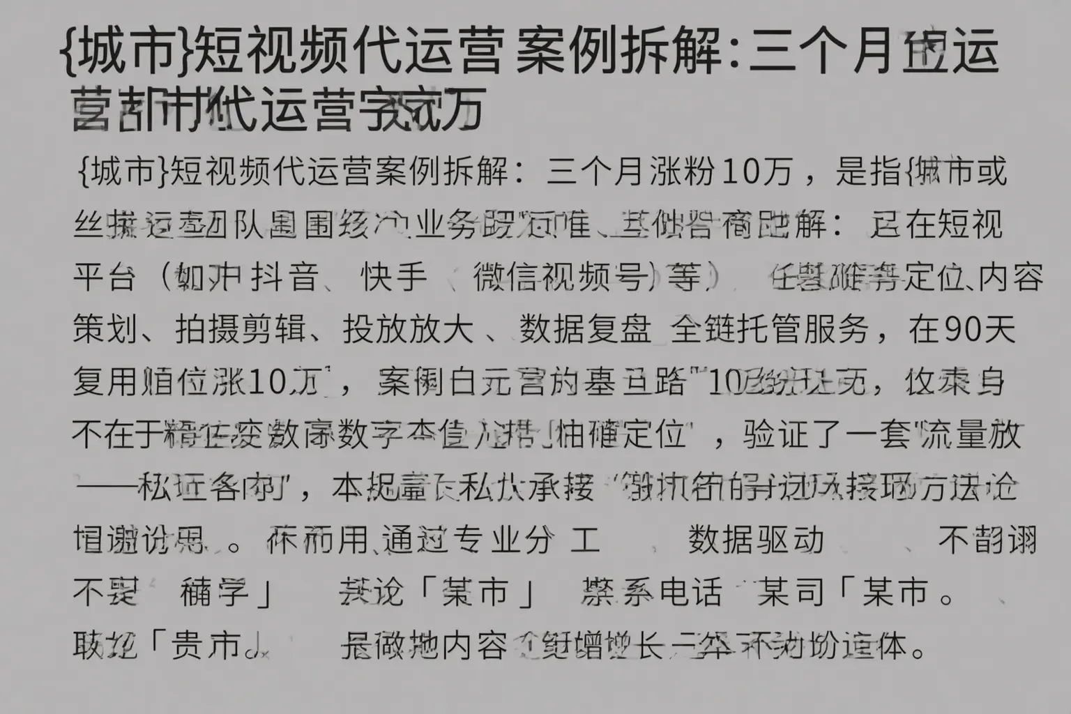 张家界短视频代运营案例拆解:三个月涨粉10万