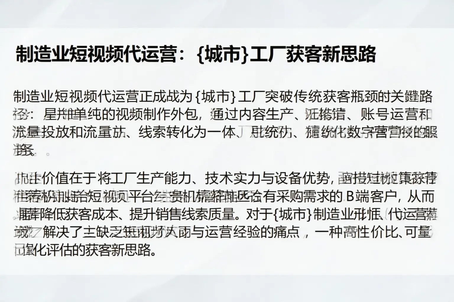 制造业短视频代运营:张家界工厂获客新思路