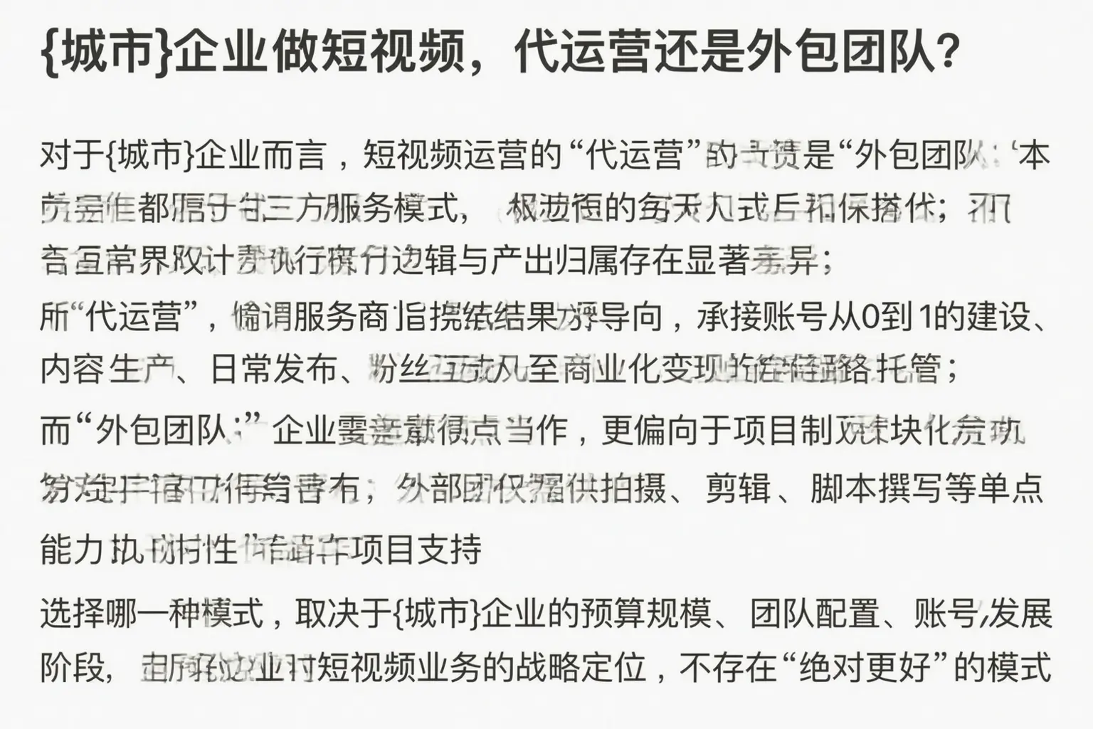 张家界企业做短视频,代运营还是外包团队?