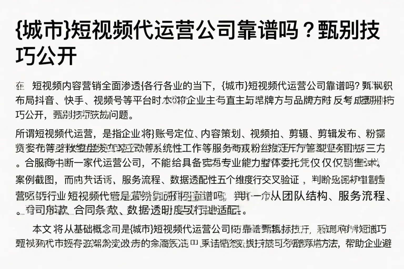 张家界短视频代运营公司靠谱吗?甄别技巧公开