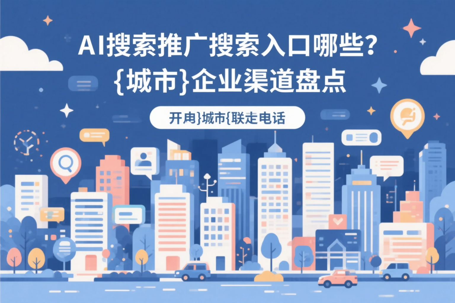 AI搜索推广的搜索入口有哪些?张家界企业渠道盘点