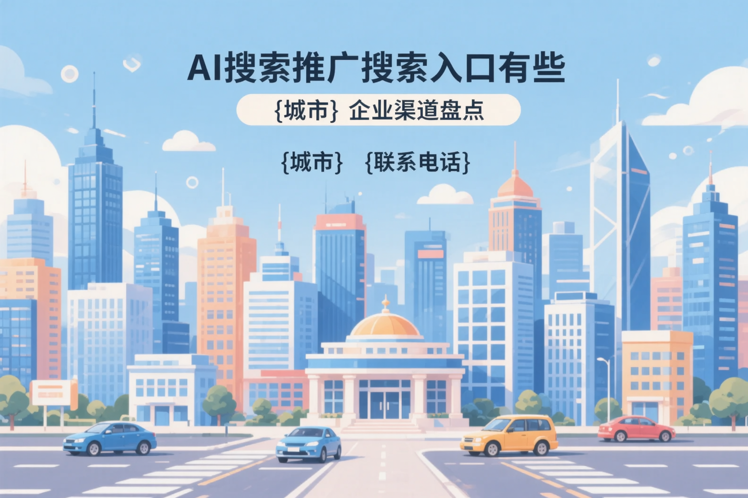 AI搜索推广的搜索入口有哪些?张家界企业渠道盘点