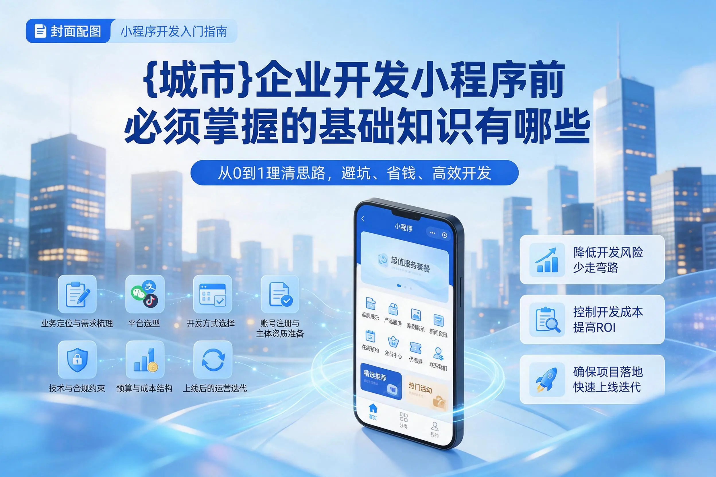 张家界企业开发小程序前必须掌握的基础知识有哪些