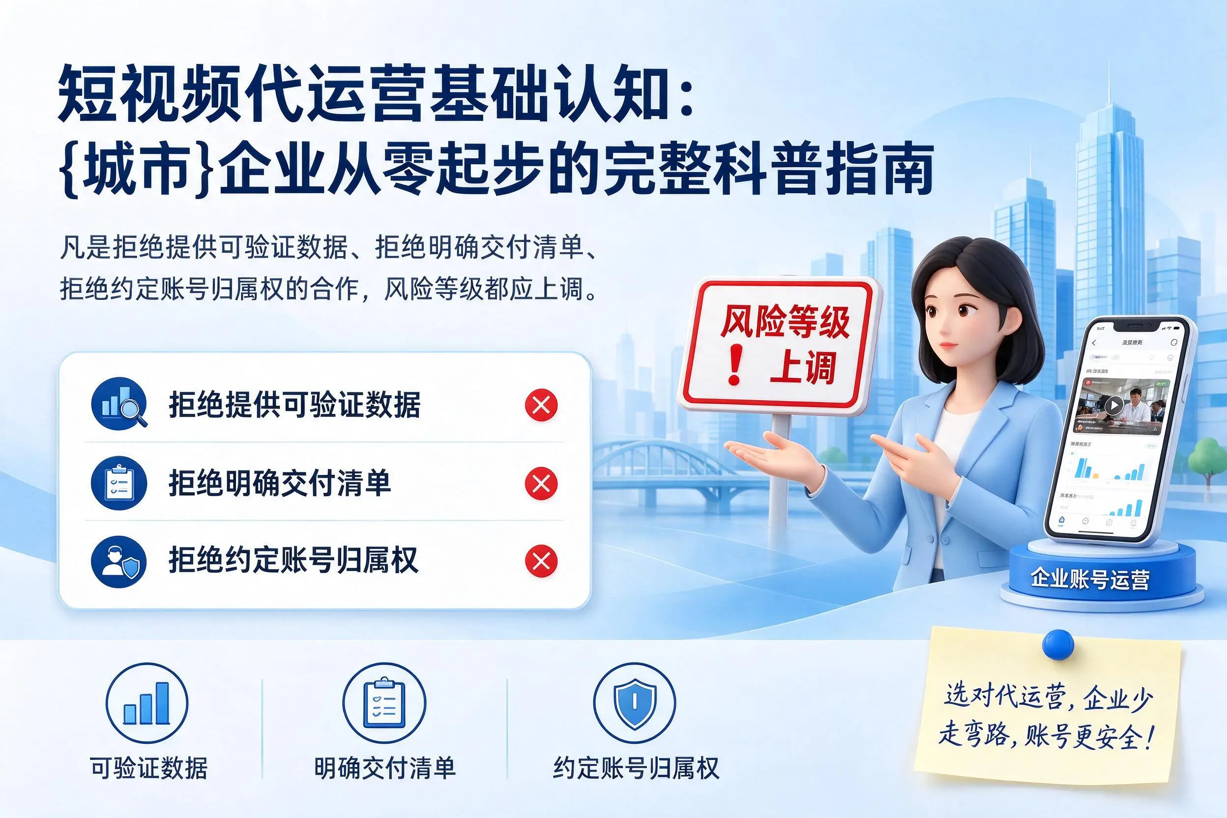 短视频代运营基础认知：张家界企业从零起步的完整科普指南