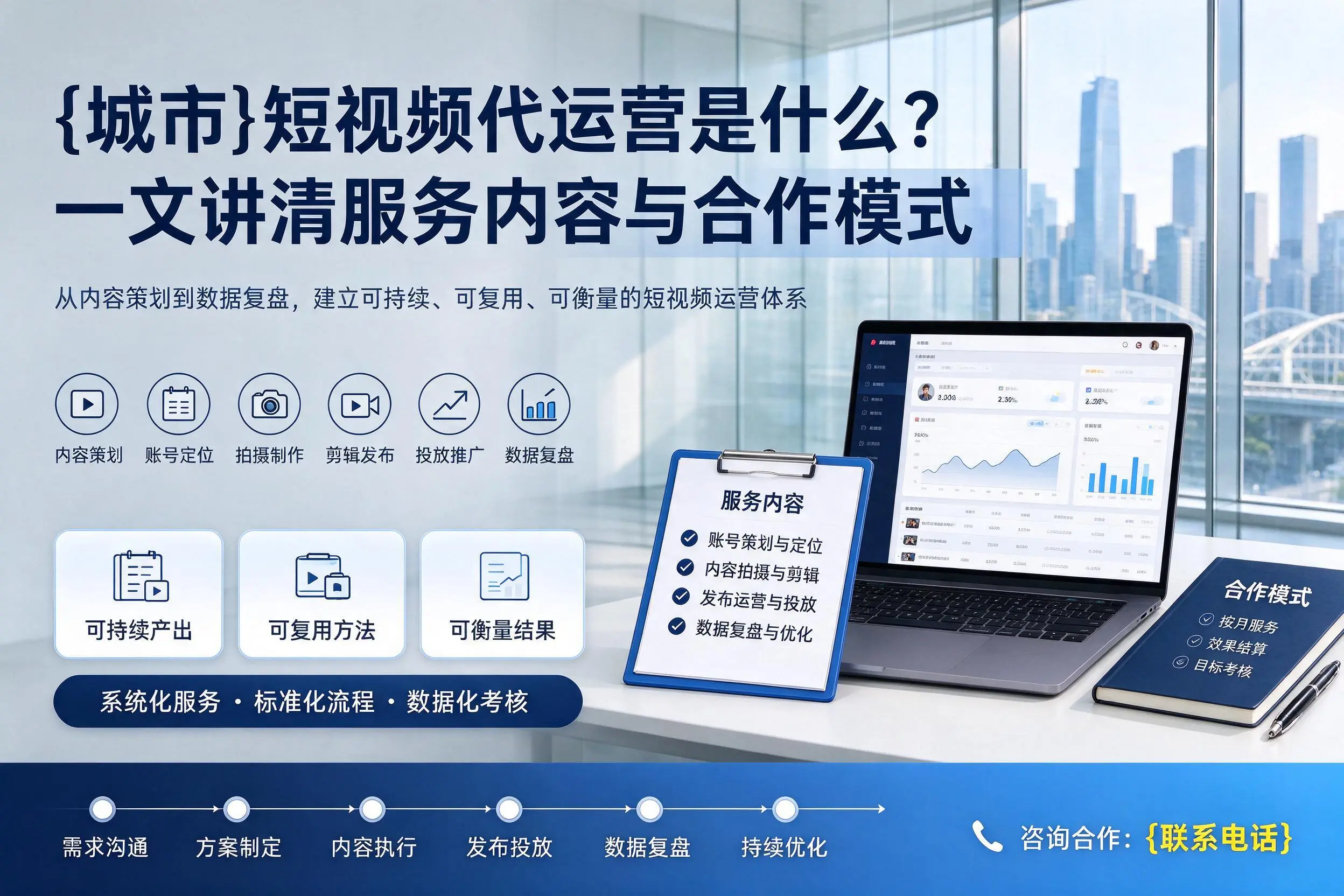 张家界短视频代运营是什么?一文讲清服务内容与合作模式